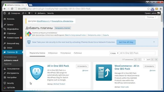 Установка плагина All in One SEO Pack смотреть онлайн