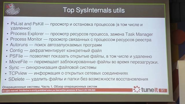ОС #1-10. Средства для отладки Windows смотреть онлайн