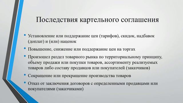 Картели на товарном рынке. И чем они опасны смотреть онлайн