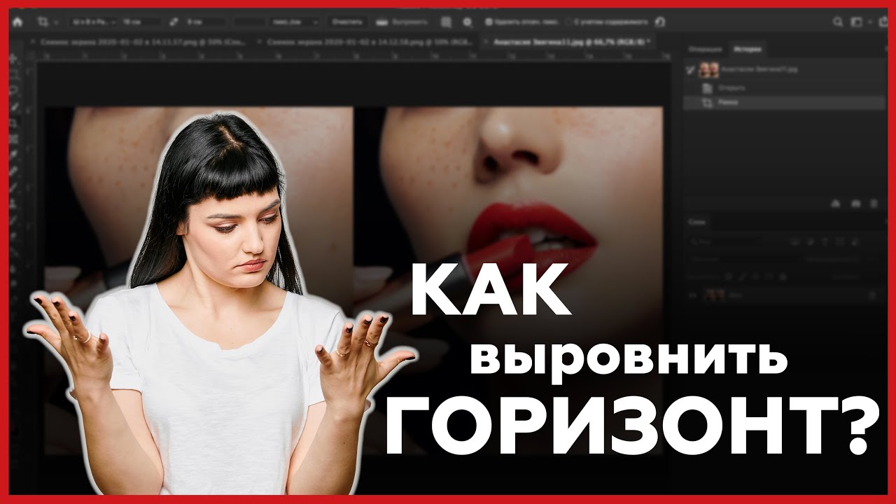 Как выровнить горизонт в Photoshop