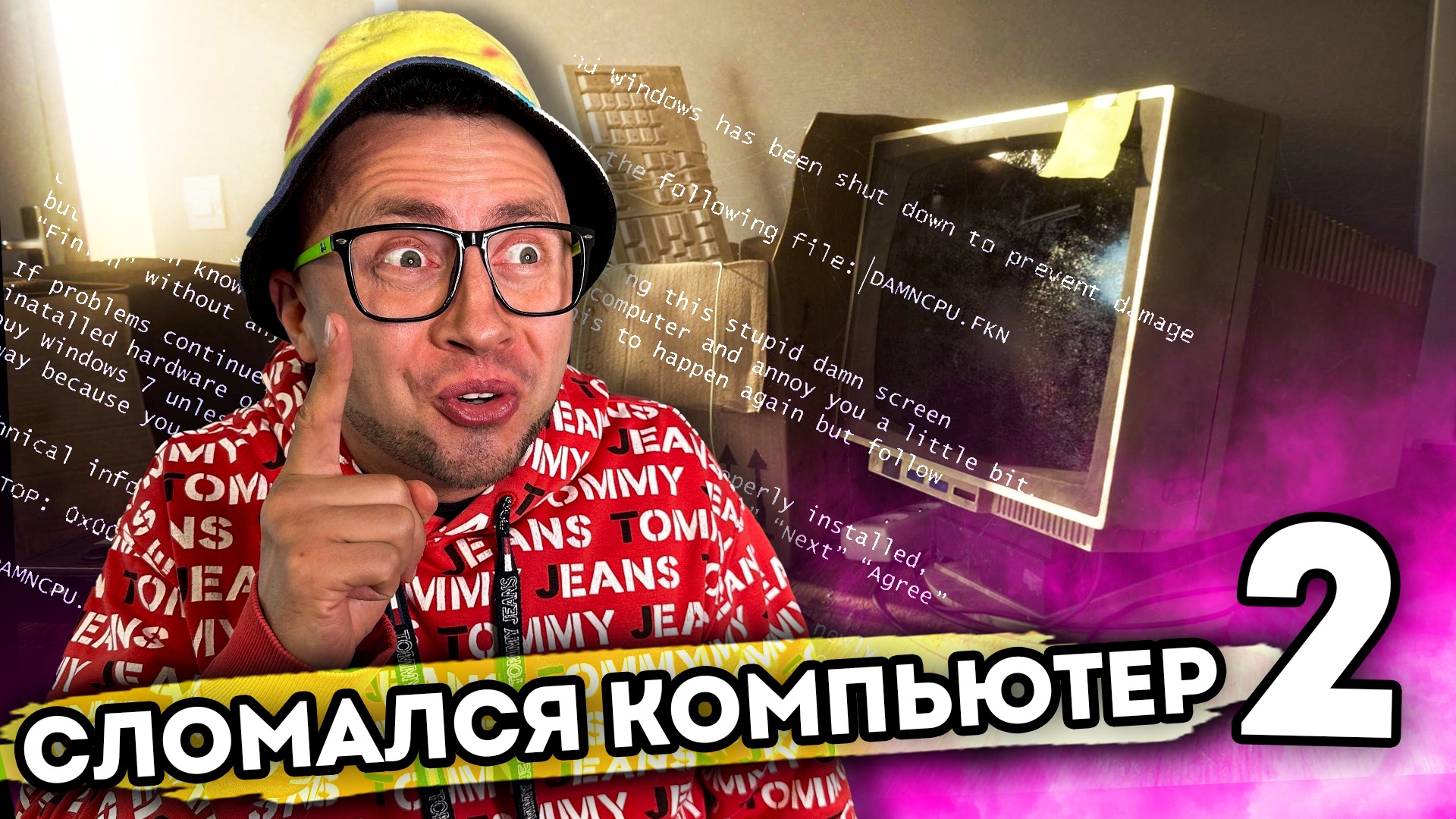 СЛОМАЛСЯ КОМПЬЮТЕР. От первого лица. Серия 2 смотреть онлайн