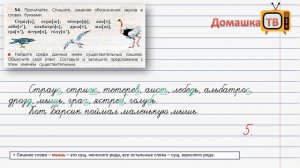 Упражнение 54 страница 32 - Русский язык (Канакина, Горецкий) - 3 класс 2 часть