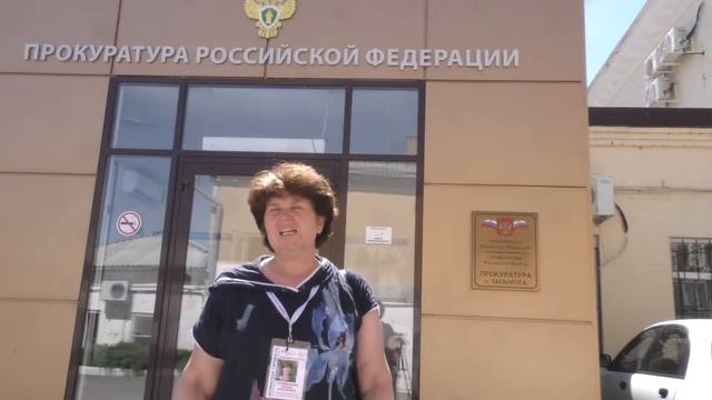 Прокуратура г. Таганрога смотреть онлайн