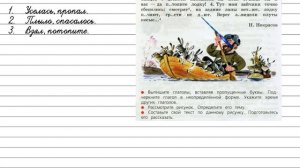 Упражнение 233 - Русский язык 3 класс (Канакина, Горецкий) Часть 2