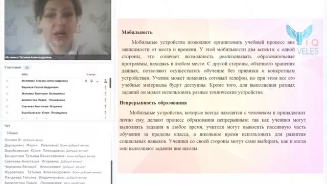 Мобильные технологии и сервисы в обучении молодежи смотреть онлайн