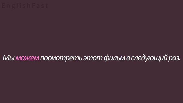 ТРЕНАЖЕР CAN, COULD & BE ABLE TO. ПАТТЕРНЫ В АНГЛИЙСКОМ смотреть онлайн