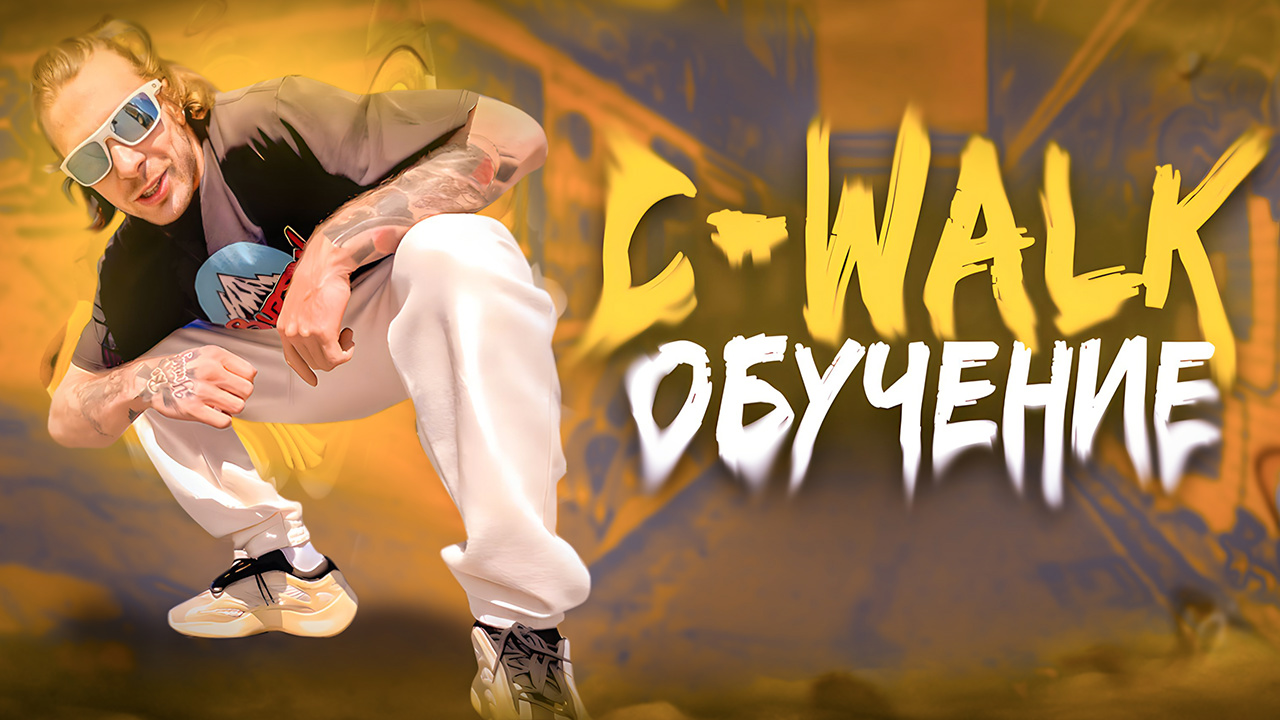 C-walk | NIKAGOR смотреть онлайн