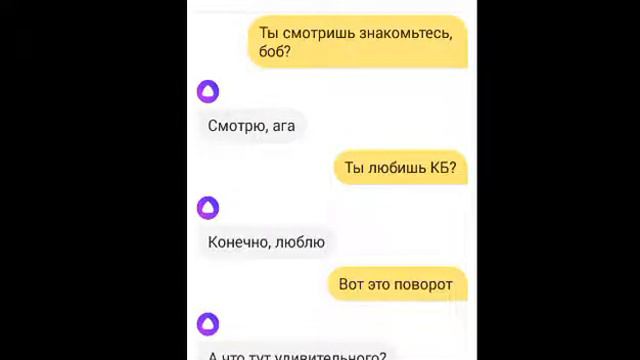 Яндекс Алиса любит КБ :D смотреть онлайн