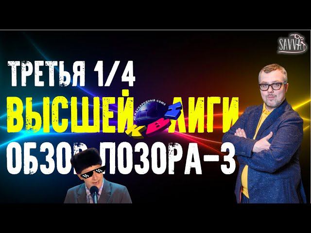 КВН-2020. ТРЕТЬЯ 1/4 ВЫСШЕЙ ЛИГИ. ОБЗОР ПОЗОРА: ФИНАЛ КРЫМСКОЙ ТРИЛОГИИ. смотреть онлайн
