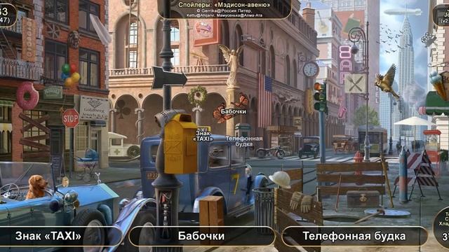 June's Journey №233: том 1, глава 47, сцена "Мэдисон-авеню" (v2) смотреть онлайн