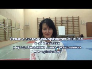 Рассказ учеников Академии о системе Жим Лам и об их обучении. Оксана