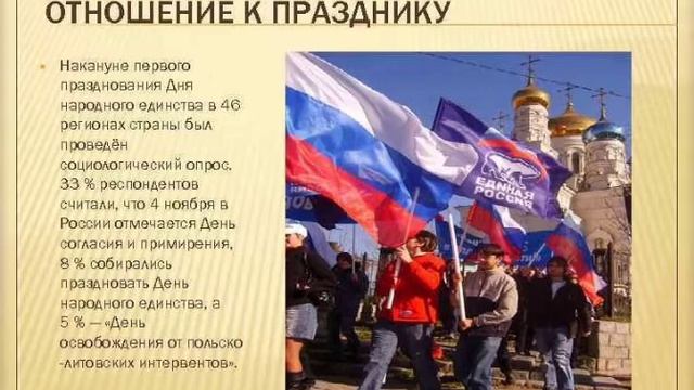 Единство навсегда! Видеопрезентация ко Дню народного единства смотреть онлайн