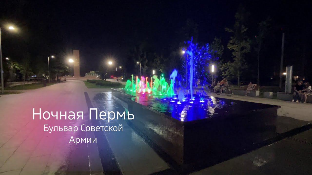 Ночная Пермь - Сибирская улица и бульвар Советской Армии смотреть онлайн