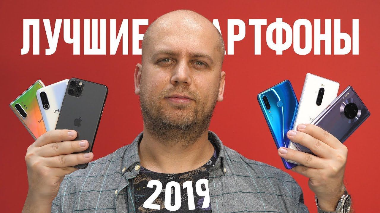 Лучшие смартфоны 2019 года по версии Mobiltelefon.ru / Samsung, Xiaomi, Meizu, Huawei, Sony, Apple? смотреть онлайн