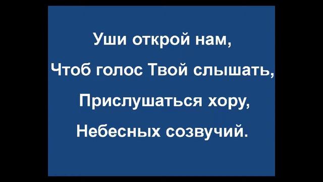 ГН 224. Очи открой нам - псалмы сиона без изображений смотреть онлайн