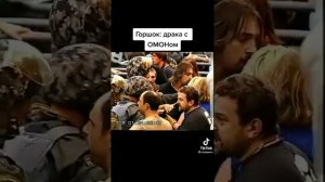 ГОРШОК | стычка с ОМОНом