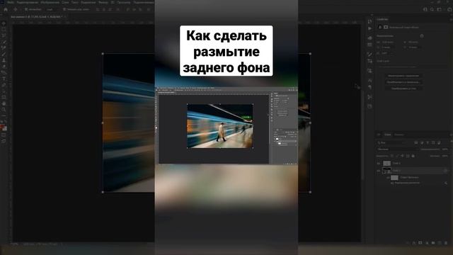 Как сделать размытие заднего фона в Фотошопе смотреть онлайн
