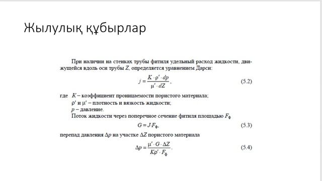 Лекция 6. Жылулық құбырлар смотреть онлайн
