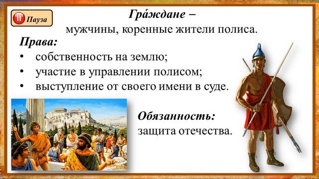 Тема 33. Возникновение греческого полиса смотреть онлайн