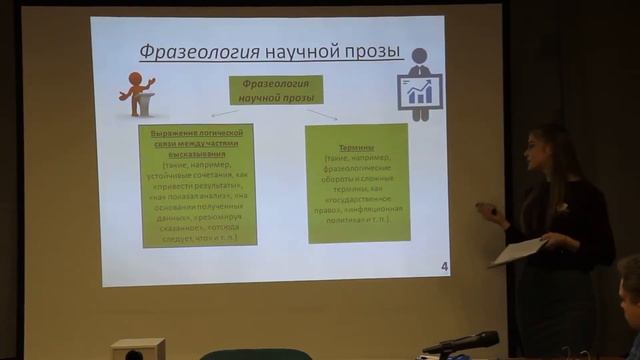Особенности языка и стиля научного исследования смотреть онлайн