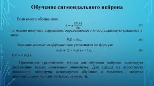 Лекция "Модели нейронов. Элементы нейронных сетей"