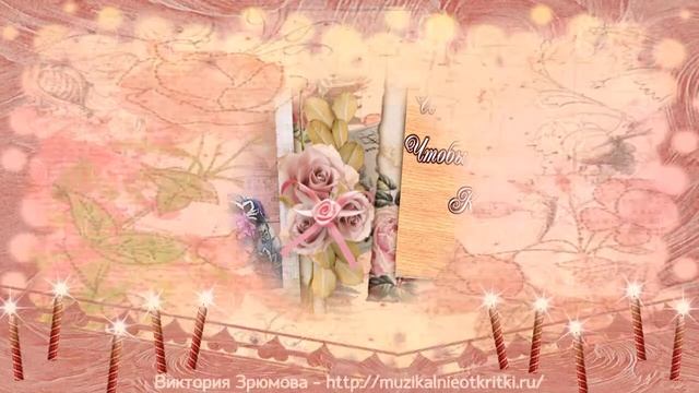 С Днем Рождения ПОЗДРАВЛЯЕМ, тетя Галя, Дорогая! смотреть онлайн