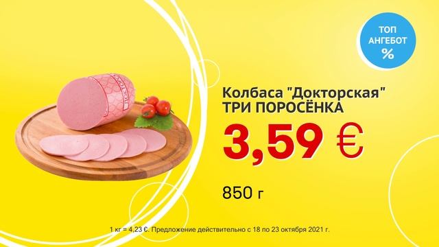 Колбаса "Докторская" - ТРИ ПОРОСЁНКА // Скидки в Mix Markt 18.10.-23.10.2021 смотреть онлайн