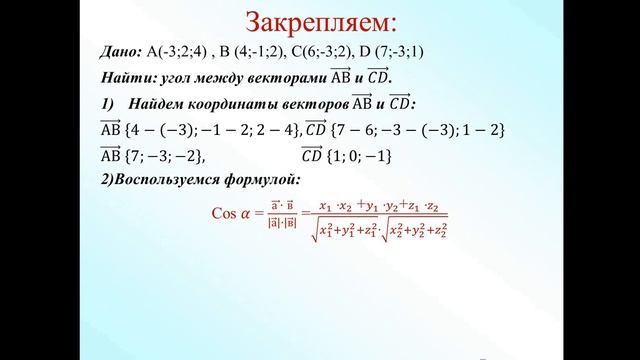 Урок2 Скалярное произведение векторов смотреть онлайн