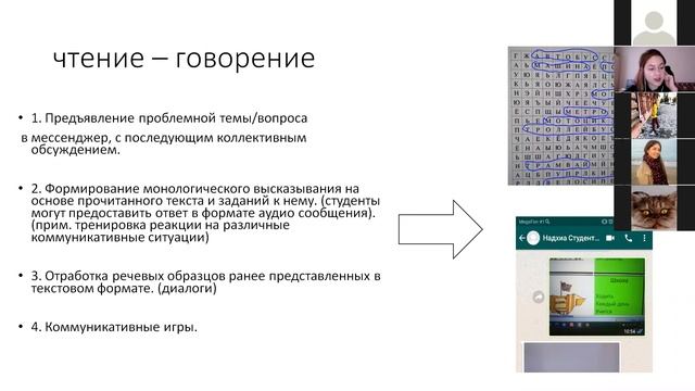 Вебинар "Обучение видам речевой деятельности в дистанционном формате". смотреть онлайн