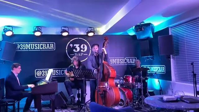 Валентин Лакодин & Cigar Hall в Рестобаре '39 смотреть онлайн