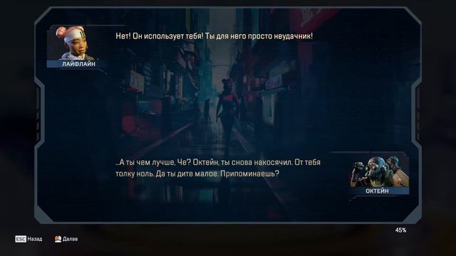 Apex Legends Сезон 12 Комикс. Глава 6 - Конец дружбы смотреть онлайн