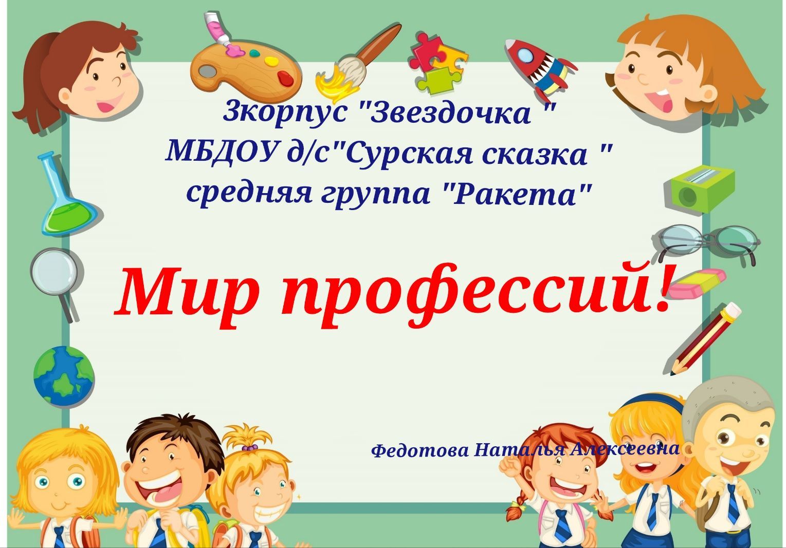 Средняя группа корпус 3.mp4 смотреть онлайн