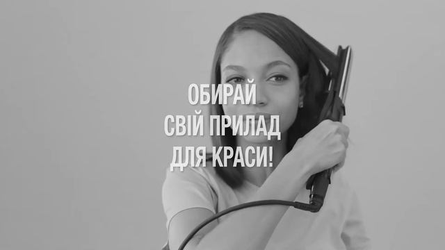 Black Friday від BaByliss — Випрямляч 2 в 1 ST330E смотреть онлайн