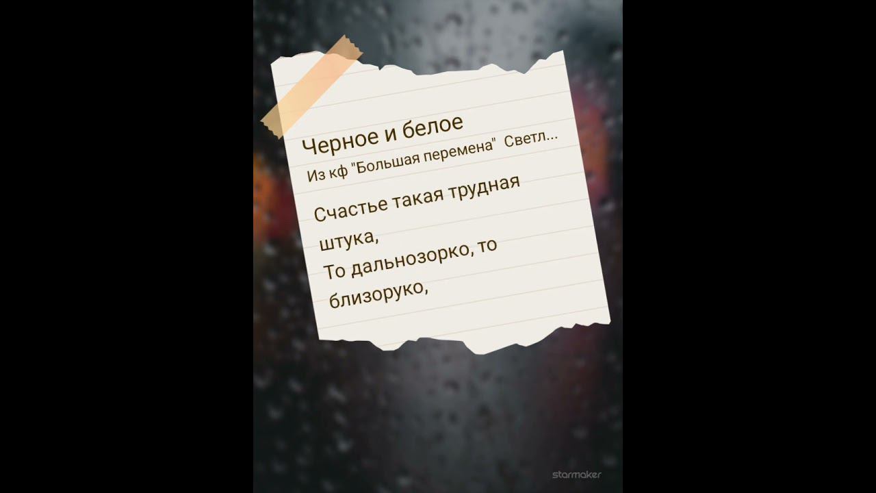 Черное и Белое (кавер) смотреть онлайн