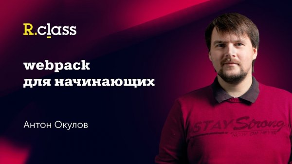 webpack для начинающих