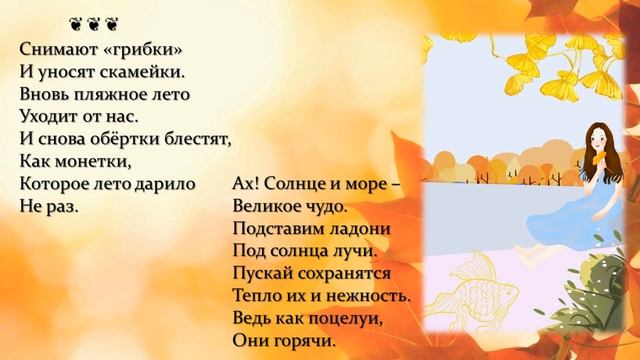 Маріупольська поетеса Тамара Легчиліна. Осінь-кокетка. смотреть онлайн