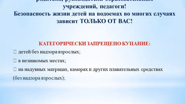 Безопасность на водоемах смотреть онлайн