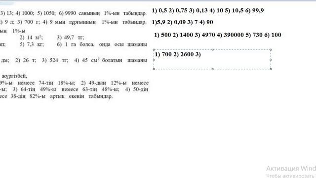 819 823 есеп математика 5 сынып пайыз. Математика 2 бөлім смотреть онлайн