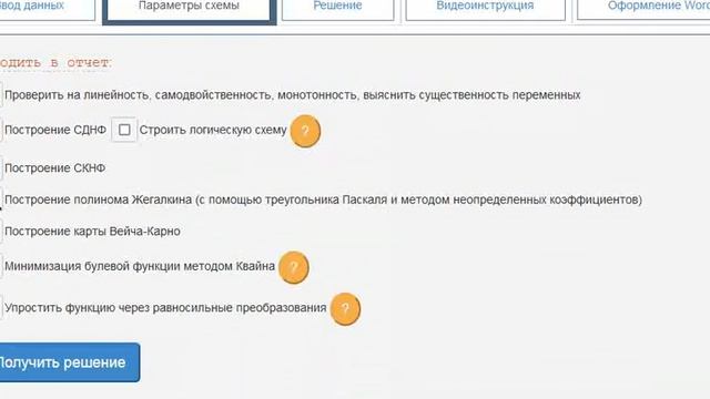 Для булевой функции, заданной вектором значений, определить смотреть онлайн