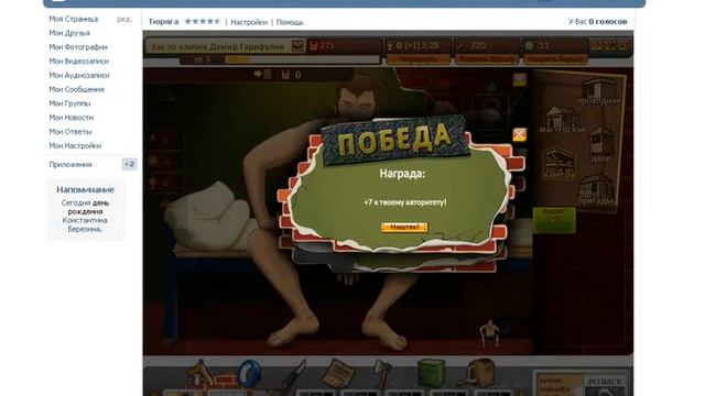 Играем в тюрягу №2 смотреть онлайн