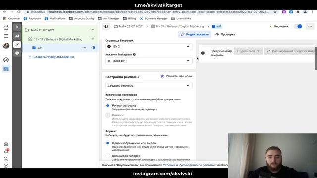 Как ПОШАГОВО запустить рекламу с целью ТРАФИК в Facebook или Instagram? 2022 смотреть онлайн