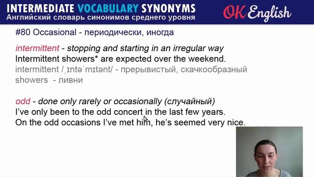 #80 Occasional - Случайный ? Английские слова синонимы | Английский язык средний уровень смотреть онлайн