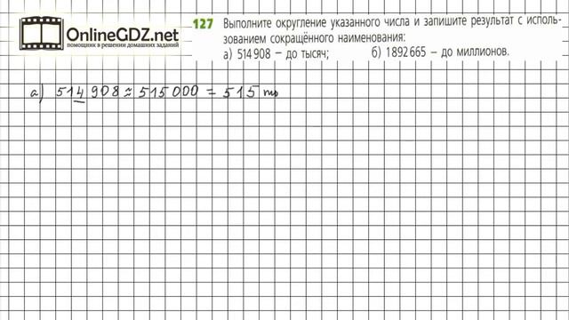 Задание №127 - ГДЗ по математике 5 класс (Дорофеев Г.В., Шарыгин И.Ф.) смотреть онлайн