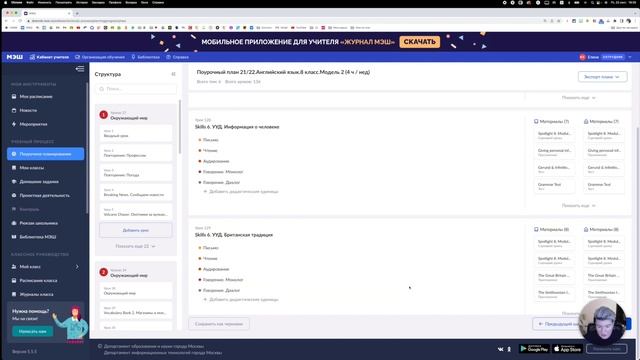 Планирование МЭШ.  2 способ. Работает на 100%! 2022-2023 учебный год