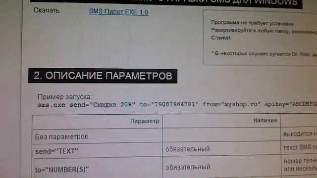 смс рассылка смотреть онлайн