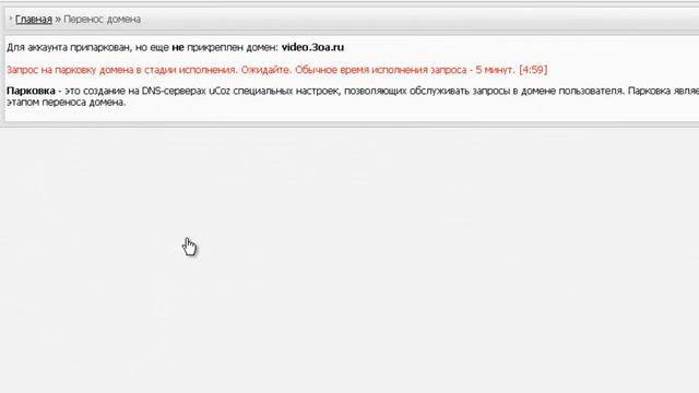 [uCoz] Прикрепление домена.mp4 смотреть онлайн