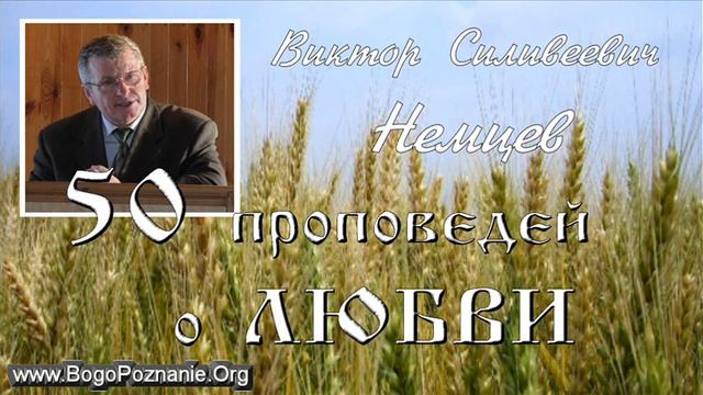 37-50. Ин. 13.1-35 Величие любви в смирении - В. С. Немцев смотреть онлайн