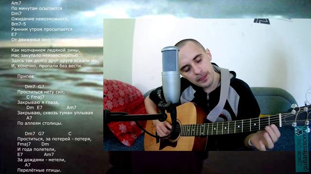 Уматурман - Проститься (Аккорды, урок на гитаре) смотреть онлайн