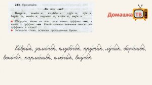 Упражнение 243 страница 126 - Русский язык (Канакина) - 3 класс 1 часть