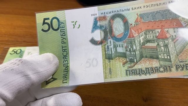 50 рублей 2009 и 2020 года выпуска НБ РБ. Серии, модификации и цены на аукционах. Обзор. смотреть онлайн